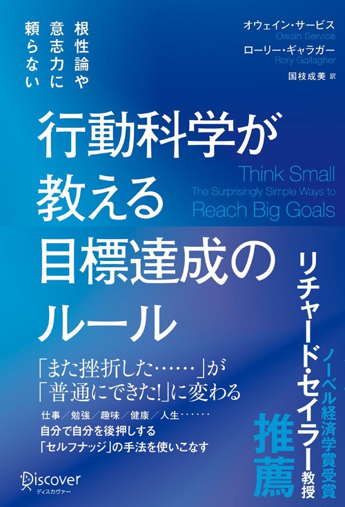行動科学が教える目標達成のルール
