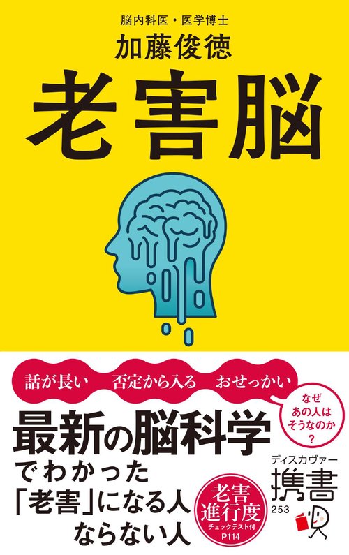 老害脳
