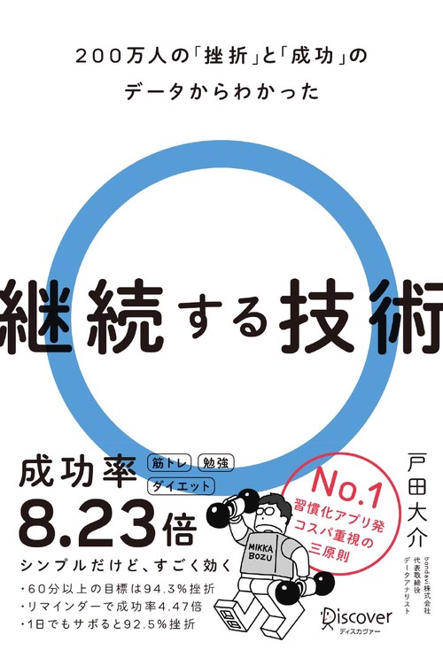 継続する技術