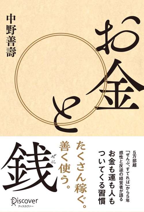 お金と銭
