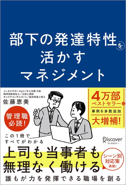 部下の発達特性を活かすマネジメント