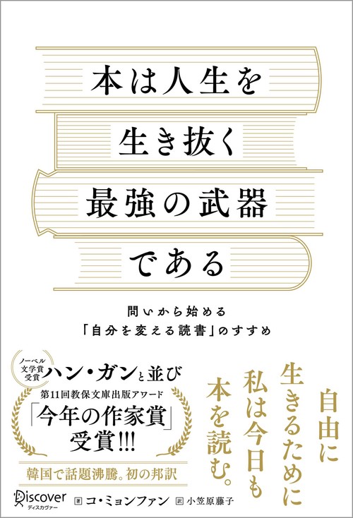 本は人生を生き抜く最強の武器である