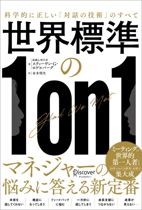 世界標準の１on１