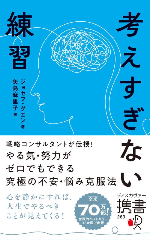 考えすぎない練習