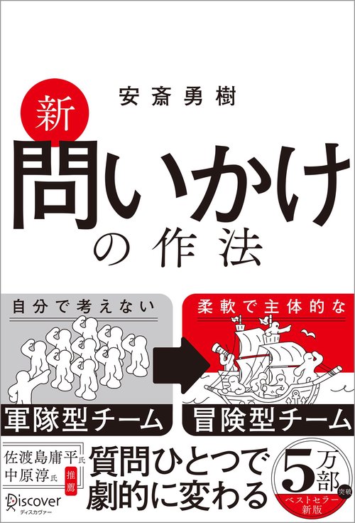 新　問いかけの作法