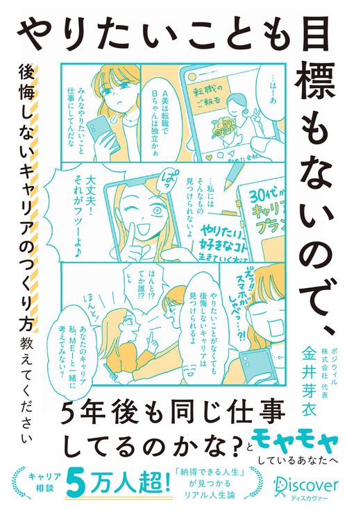 やりたいことも目標もないので、後悔しないキャリアのつくり方教えてください