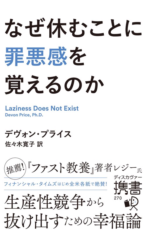 なぜ休むことに罪悪感を覚えるのか　