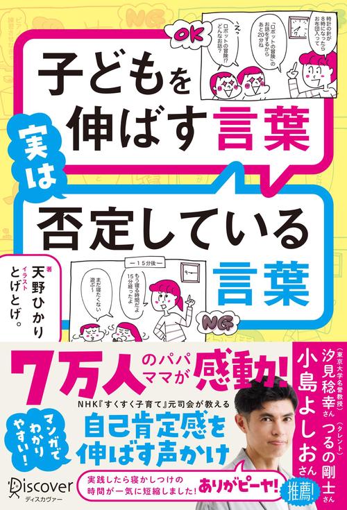 子どもを伸ばす言葉　実は否定している言葉（特装版）