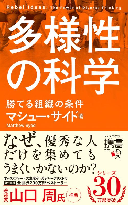 多様性の科学