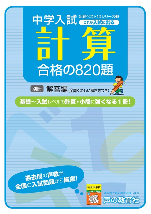 これが入試に出る ③計算合格の820題