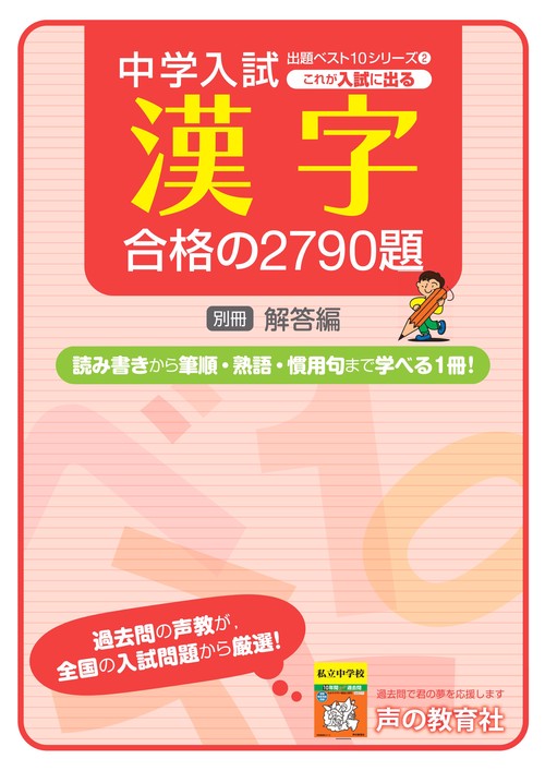 これが入試に出る ②漢字合格の2790題