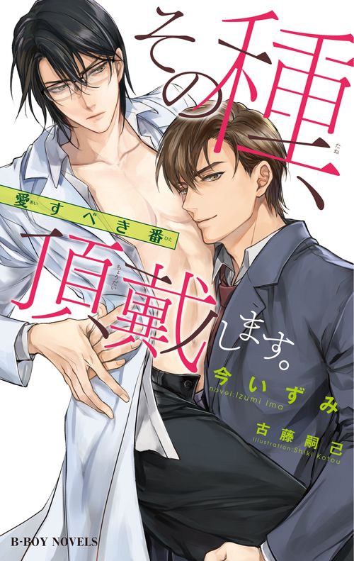 その種、頂戴します。 〔2〕