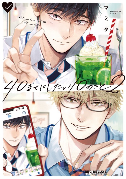 40までにしたい10のこと②