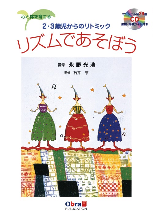 リズムであそぼう