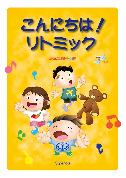 こんにちは!リトミック