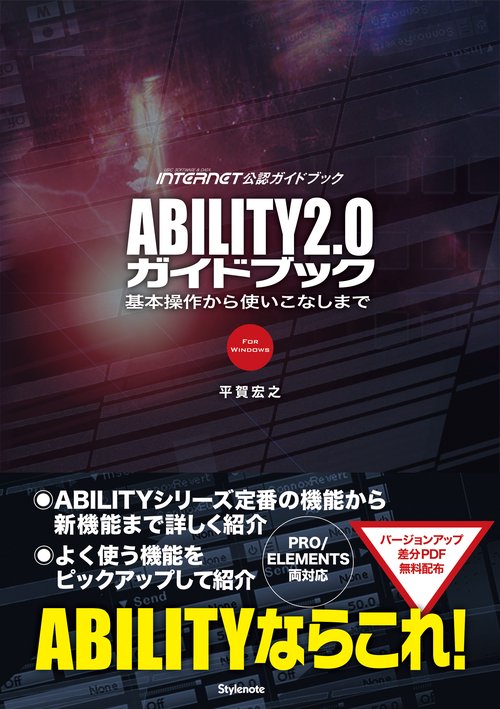 ABILITY2.0ガイドブック 基本操作から使いこなしまで MUSIC SOFTWARE & DATA INTERNET公認ガイドブック FOR WINDOWS