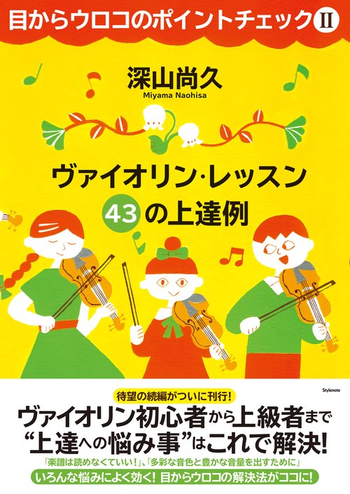 目からウロコのポイントチェック２