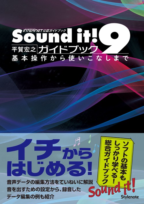 Sound it! 9ガイドブック
