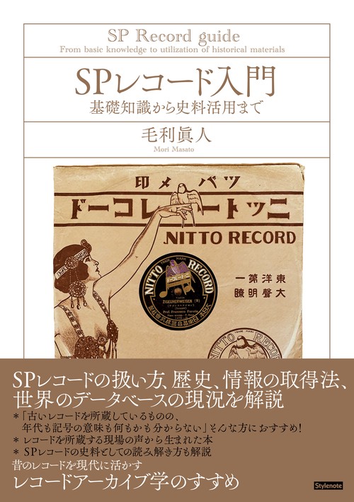 SPレコード入門
