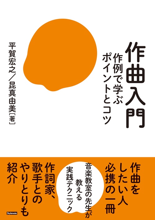 作曲入門