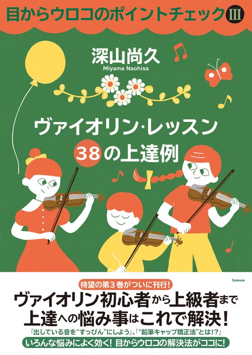 目からウロコのポイントチェック３