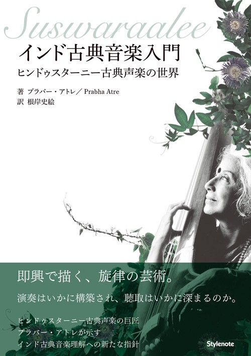 インド古典音楽入門