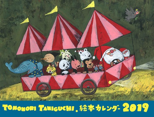 '19 絵本カレンダー