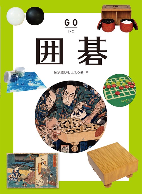 囲碁