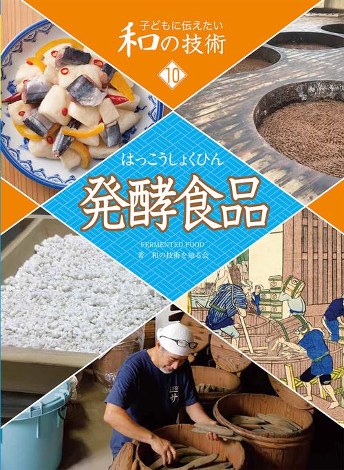 発酵食品
