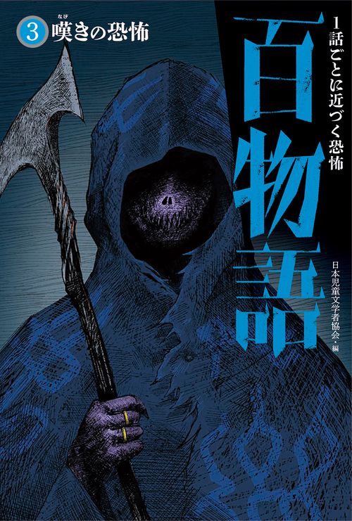 嘆きの恐怖