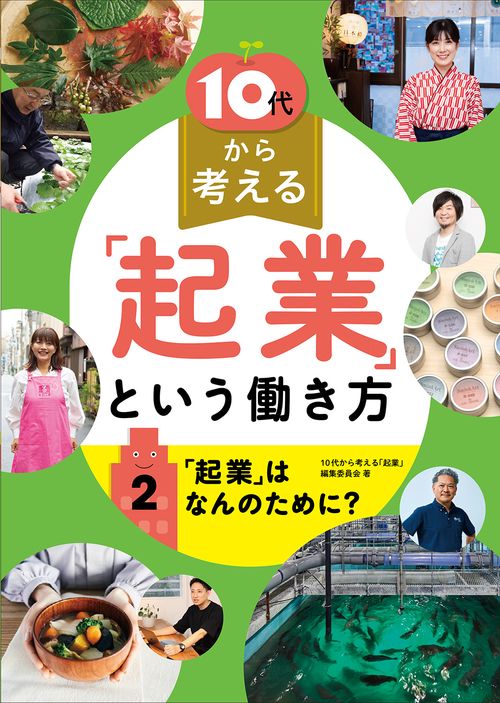 「起業」はなんのために