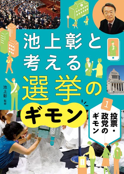 投票・政党のギモン