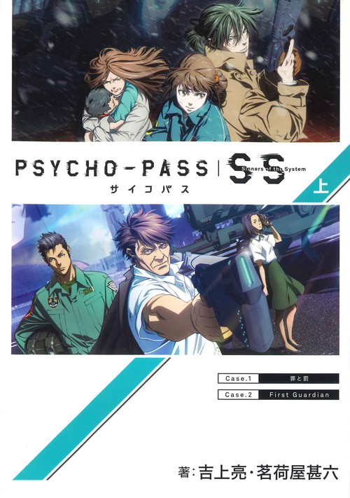 PSYCHO-PASS Sinners of the System 上
