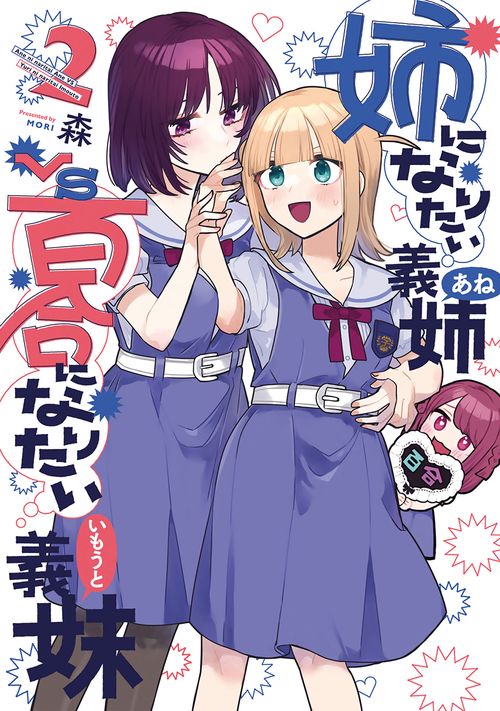 姉になりたい義姉VS百合になりたい義 2