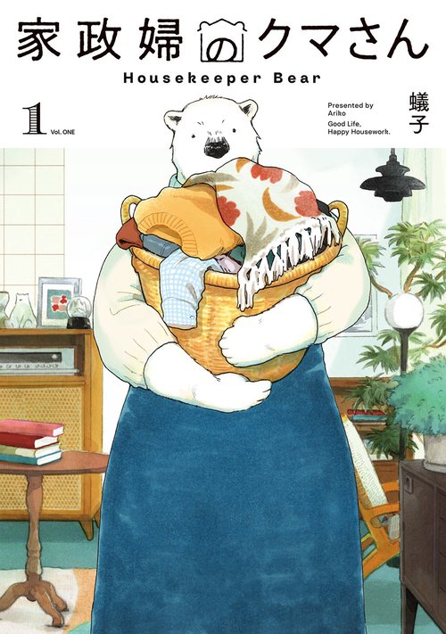 家政婦のクマさん – 丸善ジュンク堂書店ネットストア