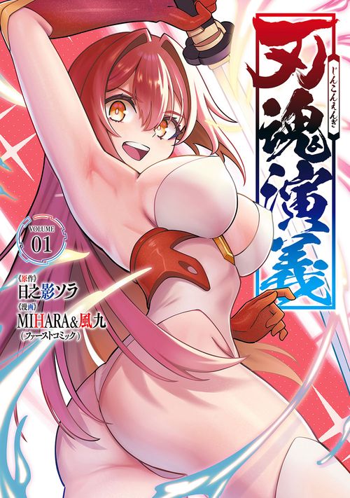 刃魂演義 1