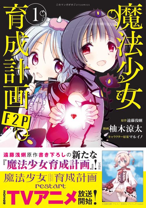 魔法少女育成計画F2P 1