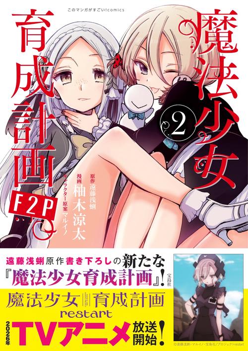 魔法少女育成計画F2P 2