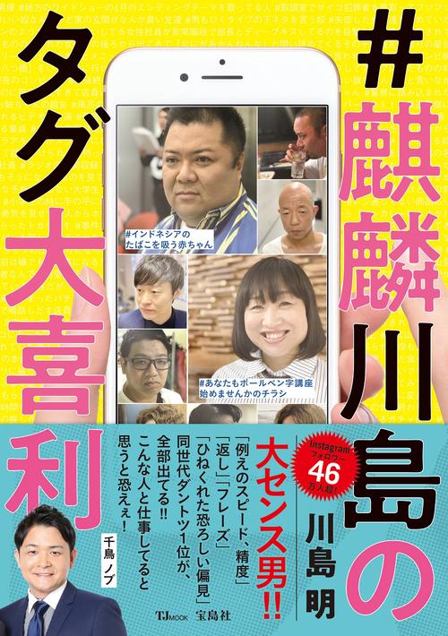 #麒麟川島のタグ大喜利