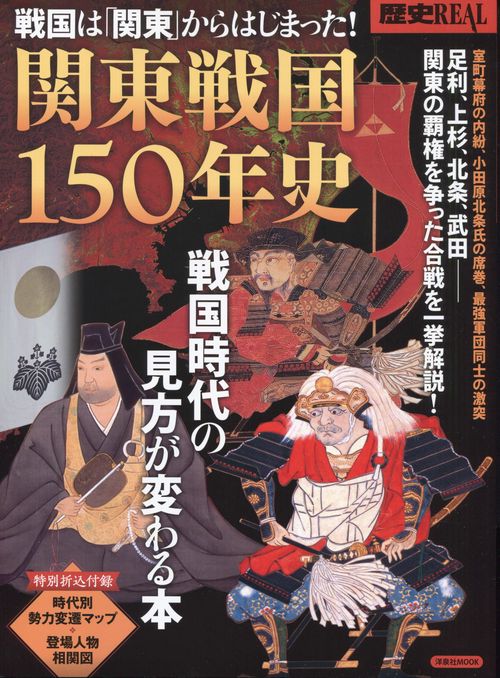 歴史REAL 〔vol.59〕