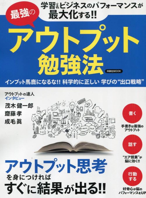 最強のアウトプット勉強法 インプット馬鹿になるな!!科学的に正しい学びの"出口戦略"