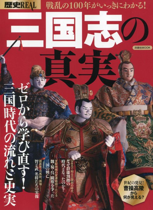歴史REAL 〔vol.62〕