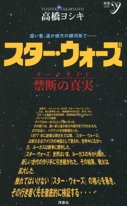 スター・ウォーズ禁断の真実(ダークサイド)