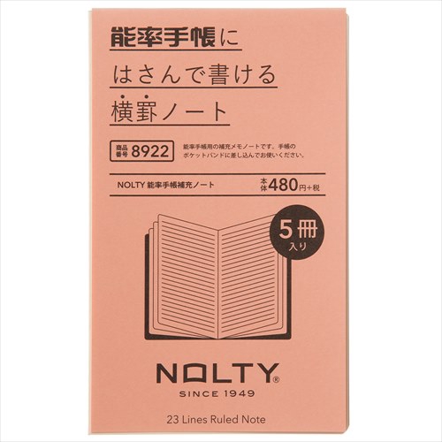 NOLTY能率手帳補充ノート 8922