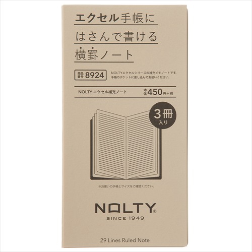 NOLTYエクセル補充ノート 8924