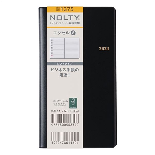 NOLTYエクセル8(黒)(2024年1月始まり) 1375