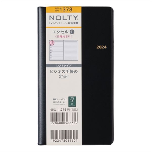 NOLTYエクセル11 日曜始まり(黒)(2024年1月始まり) 1378