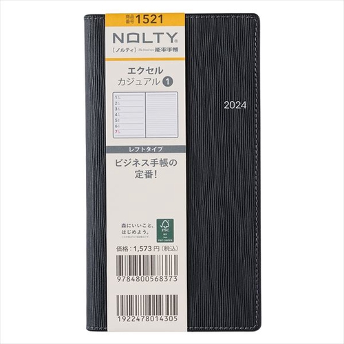 NOLTYエクセルカジュアル1(ブラック)(2024年1月始まり) 1521