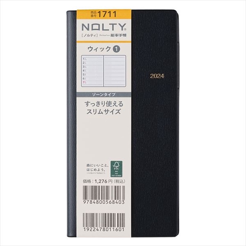 NOLTYウィック1(黒)(2024年1月始まり) 1711