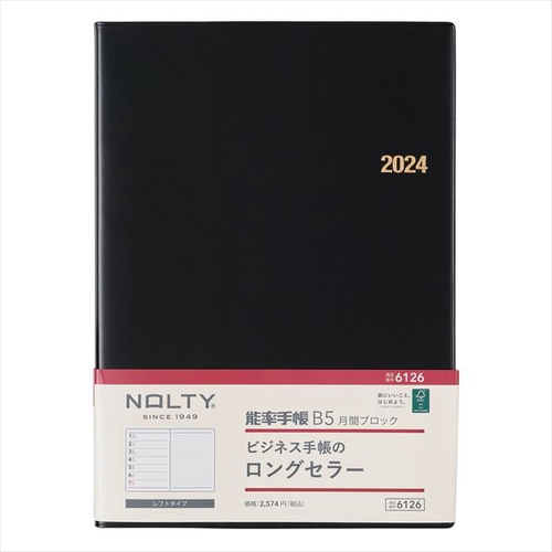 NOLTY能率手帳B5 月間ブロック(黒)(2024年1月始まり) 6126